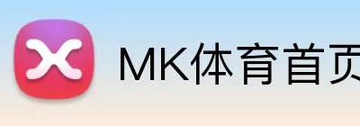 MK体育首页 logo